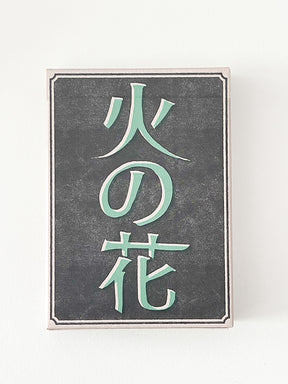 Flower of Fire (opened)