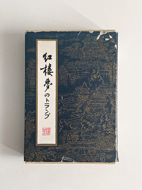 Le Rêve Du Pavillon Rouge Cartes à Jouer Dream Mansions