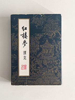 Le Rêve Du Pavillon Rouge Cartes à Jouer Dream Mansions