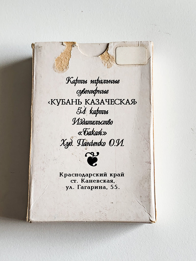 Kuban Cossack, 1994 Ukraine (opened)